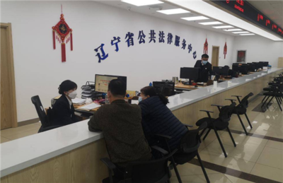 遼寧省公共法律服務(wù)中心 打通公共法律服務(wù)“最后一公里”的堅(jiān)實(shí)橋梁
